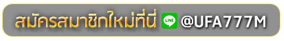 t2b bet สมัครเล่นเว็บพนันยูฟ่าออนไลน์